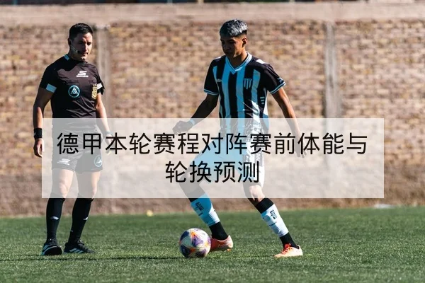 中超本轮赛程比分直播与赛果统计