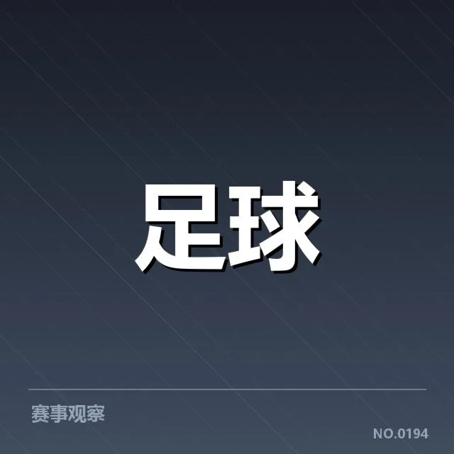 最新赛程及球队名单确认细节