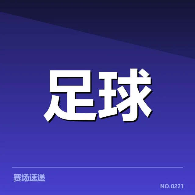 东京奥运会：中国女足阵容磨合成效如何评判