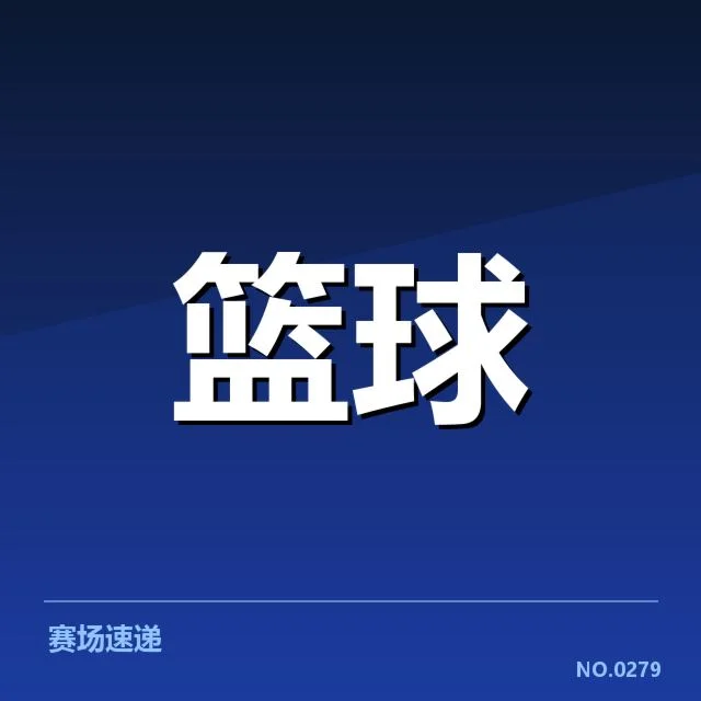 CBA最佳新秀公布:新星表现与未来走向疑问