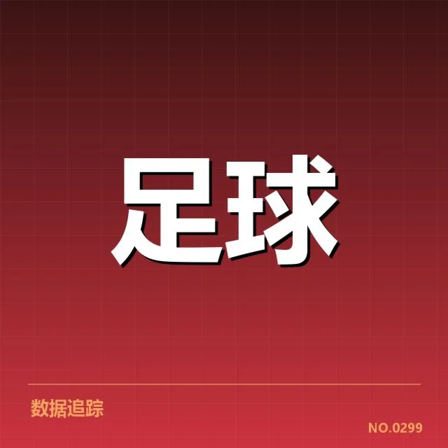 中超联赛最新赛程:球队备战状况如何变化